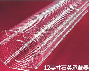 12英寸石英承载器